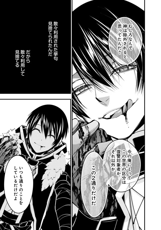 復讐を希う最強勇者は、闇の力で殲滅無双する 第69話 - Page 5