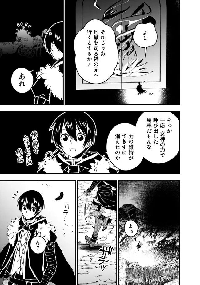 復讐を希う最強勇者は、闇の力で殲滅無双する 第69話 - Page 9