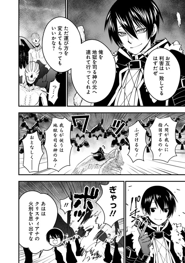 復讐を希う最強勇者は、闇の力で殲滅無双する 第69話 - Page 18