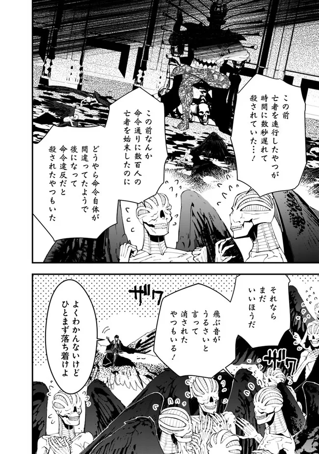 復讐を希う最強勇者は、闇の力で殲滅無双する 第69話 - Page 20