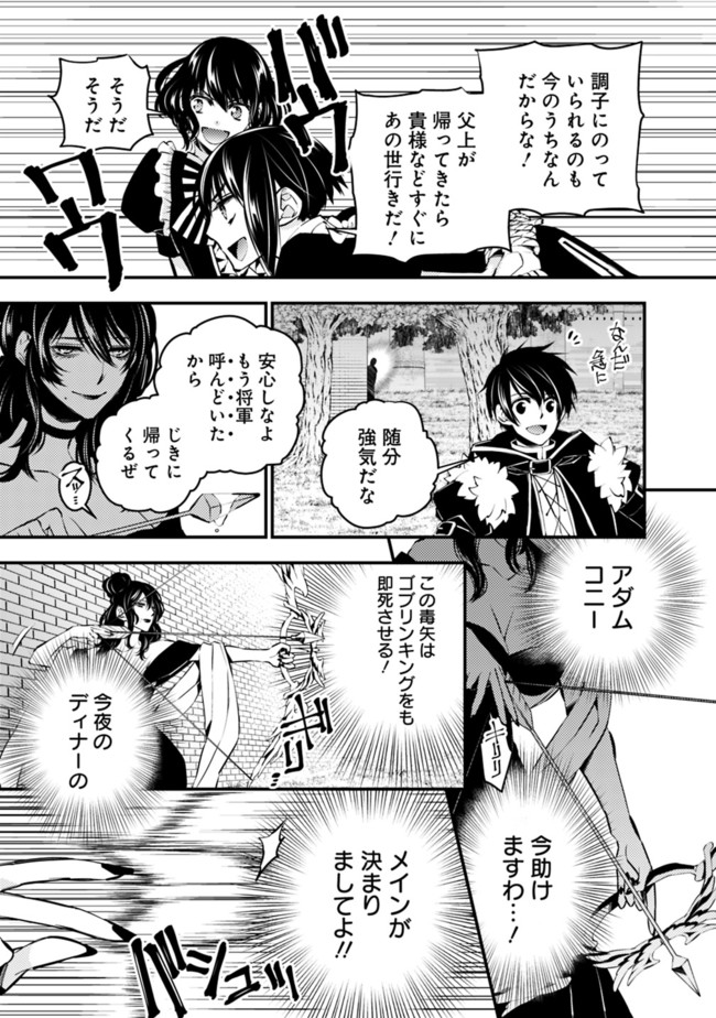 復讐を希う最強勇者は、闇の力で殲滅無双する 第7話 - Page 7