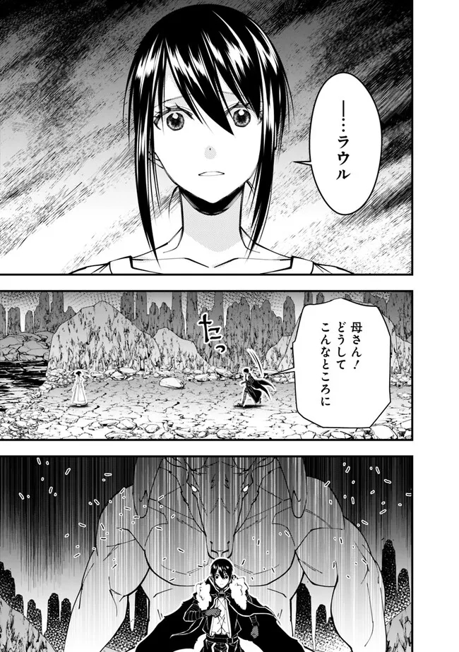 復讐を希う最強勇者は、闇の力で殲滅無双する 第73話 - Page 7