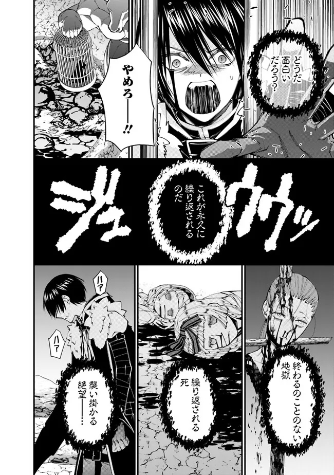 復讐を希う最強勇者は、闇の力で殲滅無双する 第73話 - Page 14