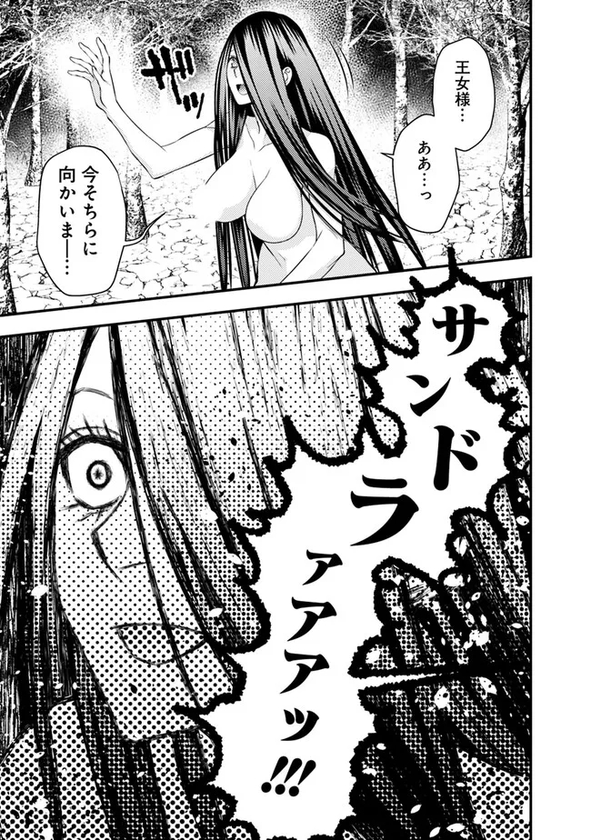 復讐を希う最強勇者は、闇の力で殲滅無双する 第74話 - Page 15