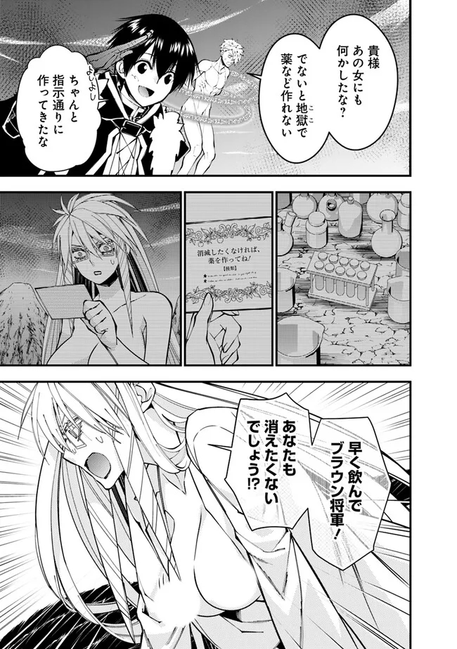 復讐を希う最強勇者は、闇の力で殲滅無双する 第76話 - Page 3