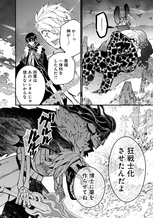 復讐を希う最強勇者は、闇の力で殲滅無双する 第76話 - Page 12