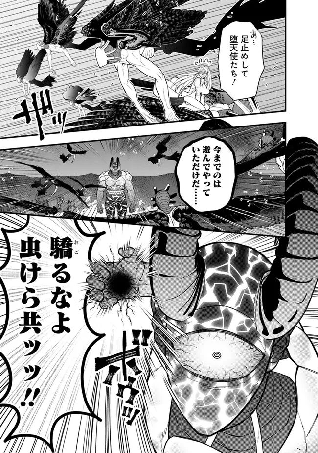 復讐を希う最強勇者は、闇の力で殲滅無双する 第76話 - Page 15