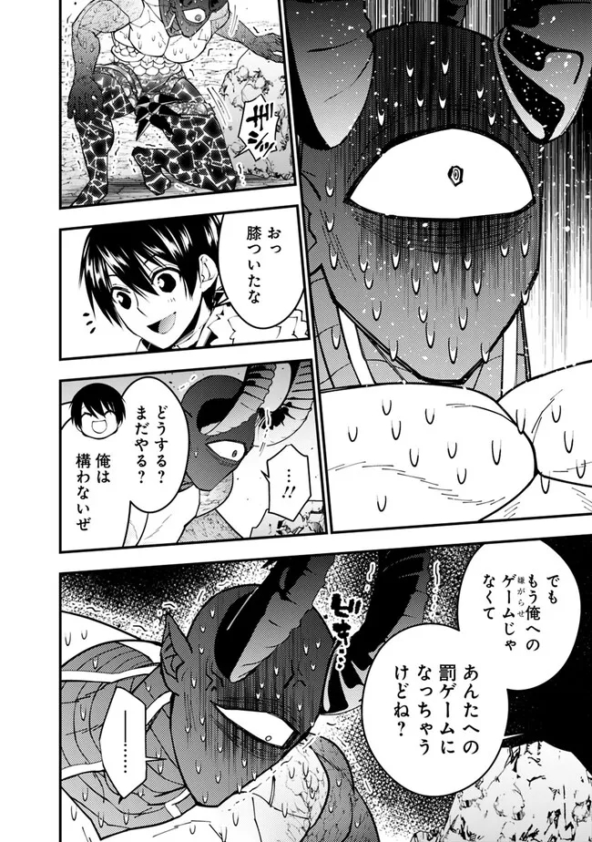 復讐を希う最強勇者は、闇の力で殲滅無双する 第77話 - Page 23