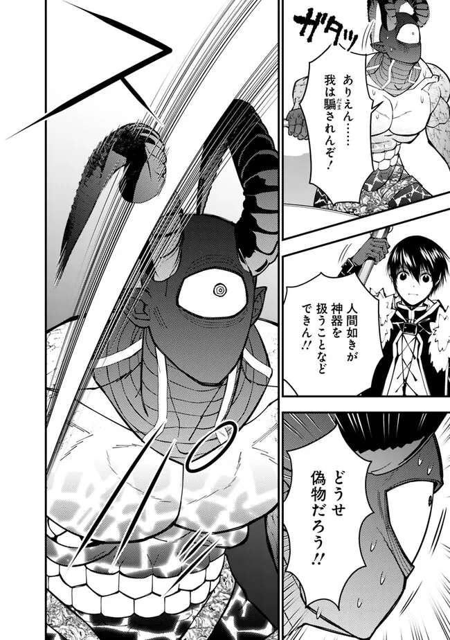 復讐を希う最強勇者は、闇の力で殲滅無双する 第79話 - Page 2