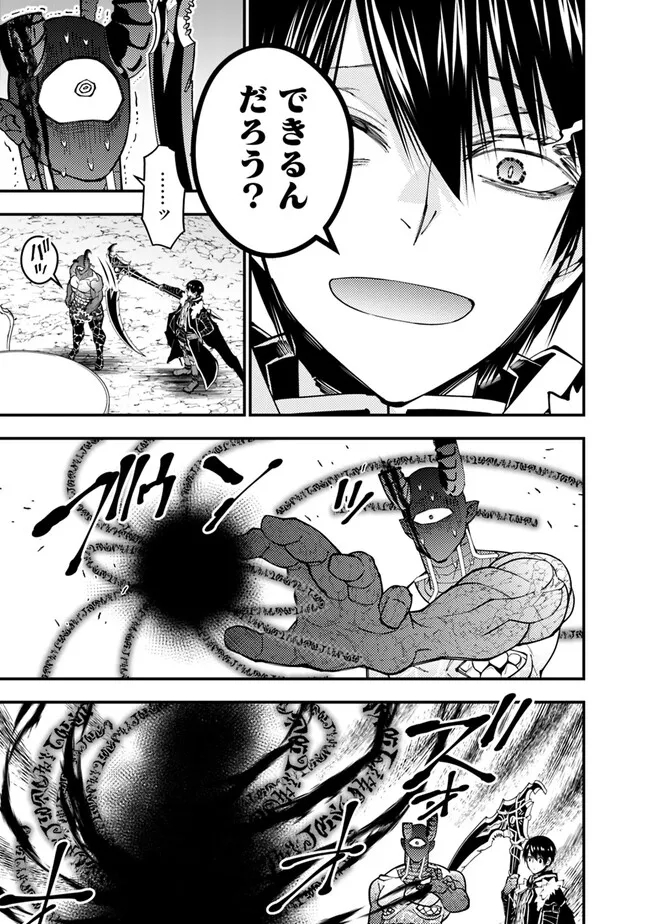 復讐を希う最強勇者は、闇の力で殲滅無双する 第79話 - Page 5