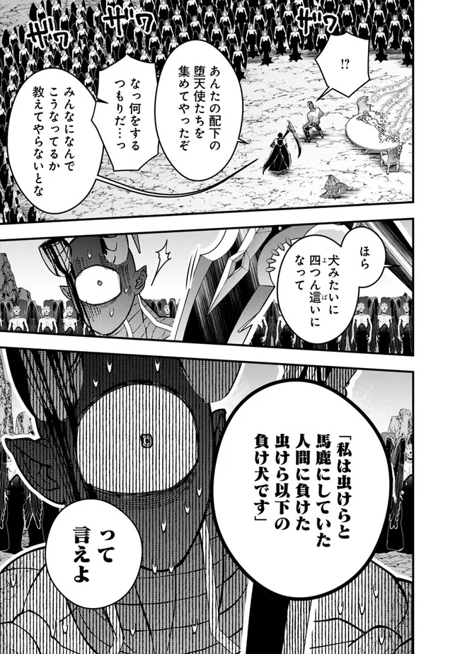 復讐を希う最強勇者は、闇の力で殲滅無双する 第79話 - Page 9