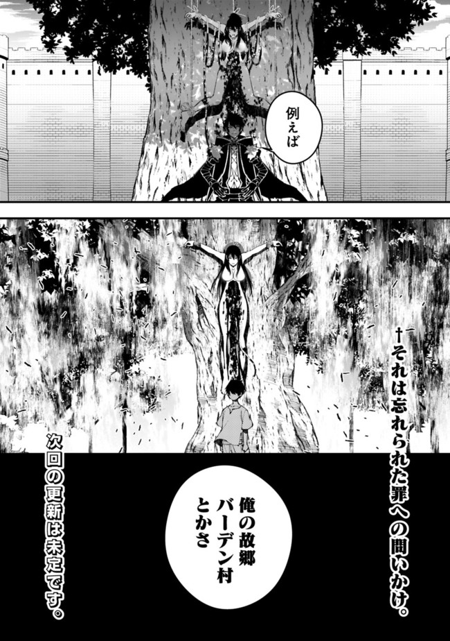 復讐を希う最強勇者は、闇の力で殲滅無双する 第8話 - Page 12