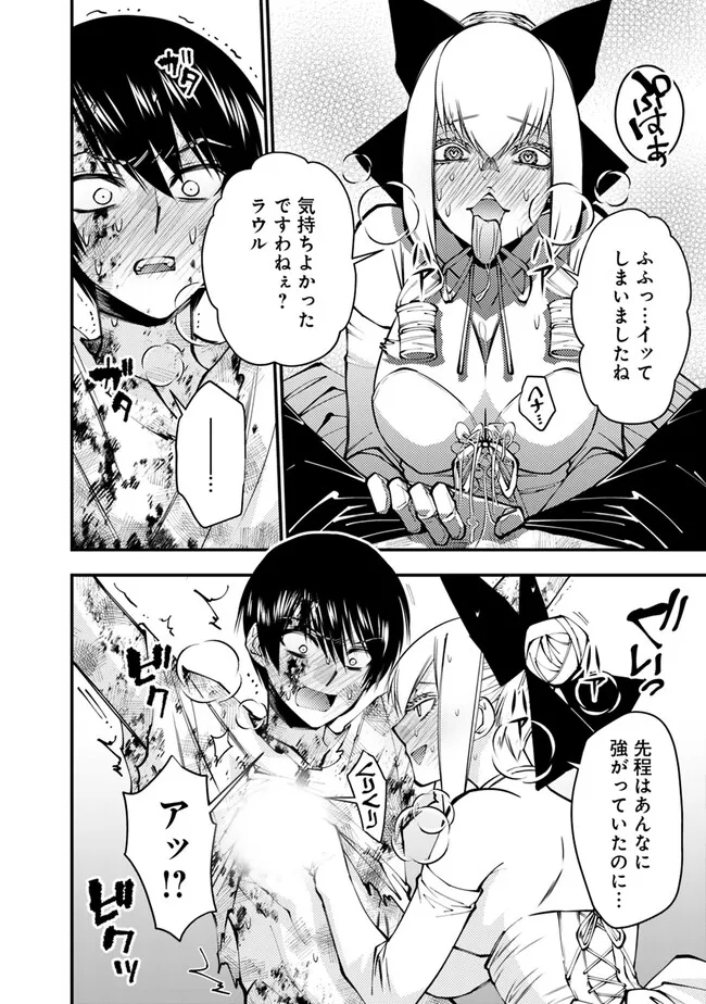 復讐を希う最強勇者は、闇の力で殲滅無双する 第81話 - Page 7