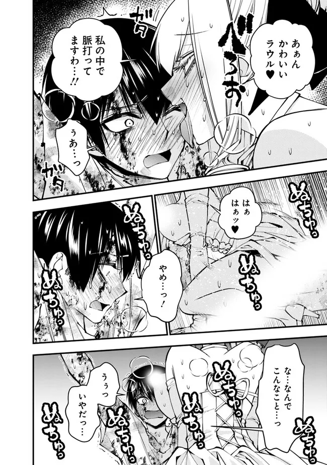 復讐を希う最強勇者は、闇の力で殲滅無双する 第81話 - Page 12