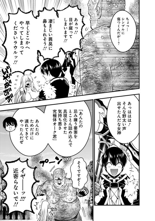 復讐を希う最強勇者は、闇の力で殲滅無双する 第83話 - Page 6