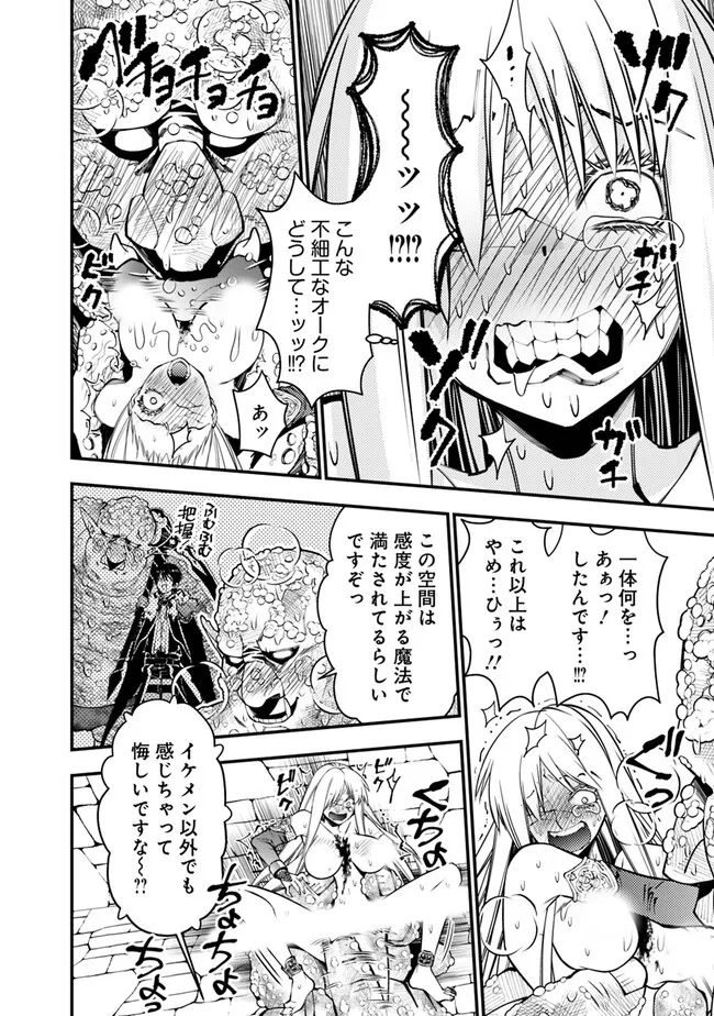 復讐を希う最強勇者は、闇の力で殲滅無双する 第83話 - Page 14