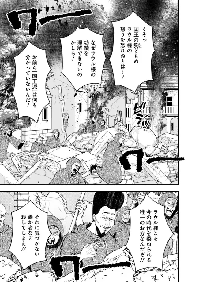 復讐を希う最強勇者は、闇の力で殲滅無双する 第85話 - Page 17