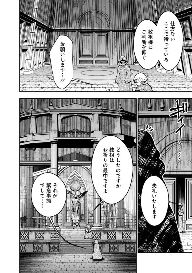 復讐を希う最強勇者は、闇の力で殲滅無双する 第85話 - Page 22