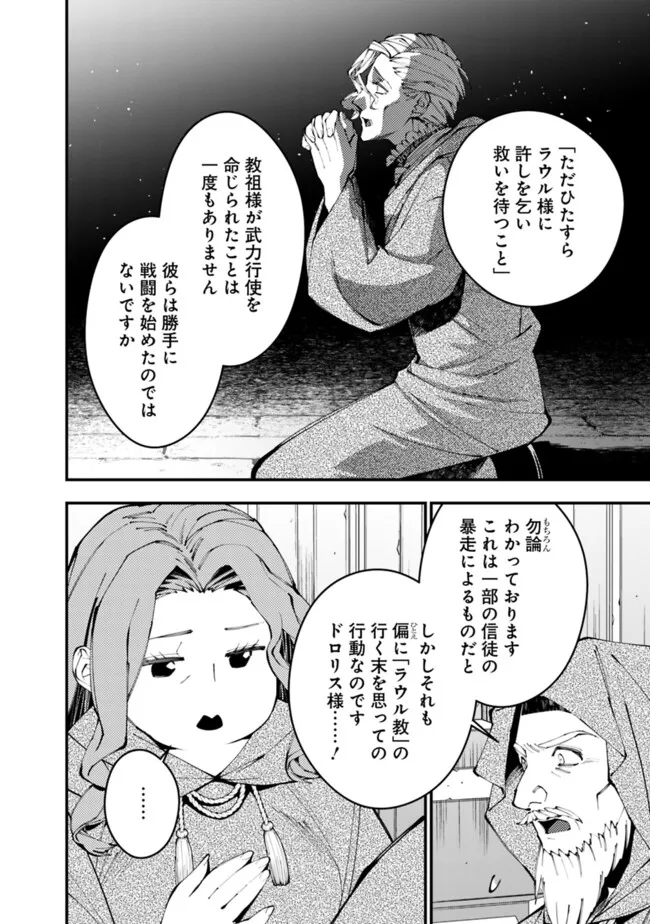 復讐を希う最強勇者は、闇の力で殲滅無双する 第86話 - Page 2