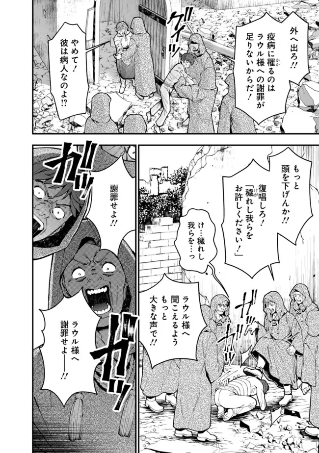 復讐を希う最強勇者は、闇の力で殲滅無双する 第86話 - Page 11