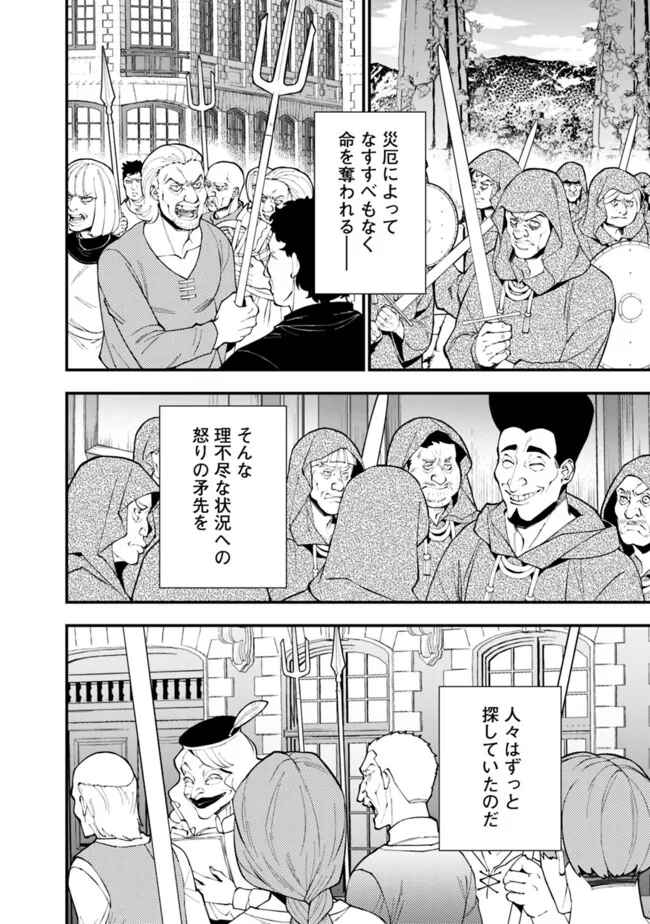 復讐を希う最強勇者は、闇の力で殲滅無双する 第86話 - Page 15