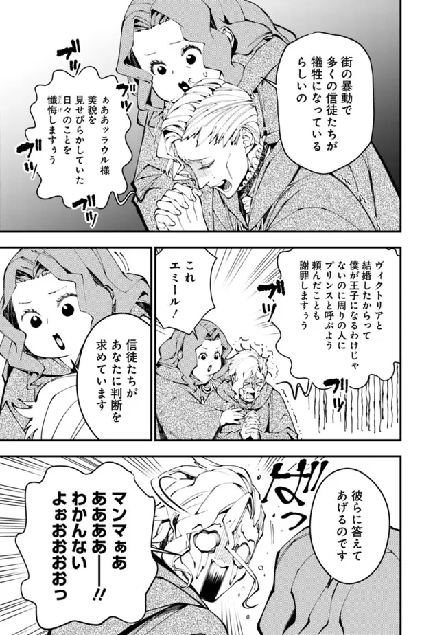 復讐を希う最強勇者は、闇の力で殲滅無双する 第86話 - Page 17