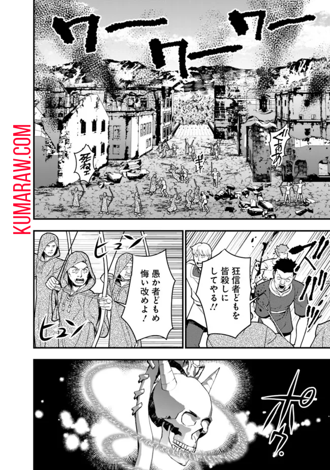 復讐を希う最強勇者は、闇の力で殲滅無双する 第87話 - Page 17