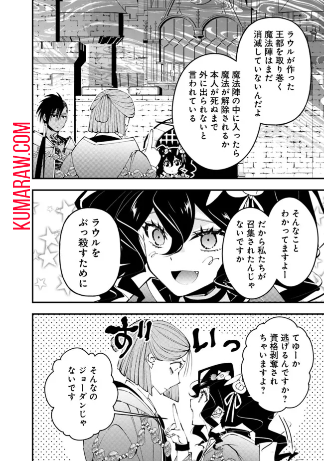 復讐を希う最強勇者は、闇の力で殲滅無双する 第88話 - Page 3