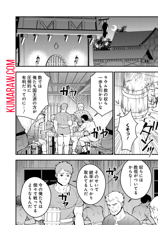 復讐を希う最強勇者は、闇の力で殲滅無双する 第88話 - Page 13