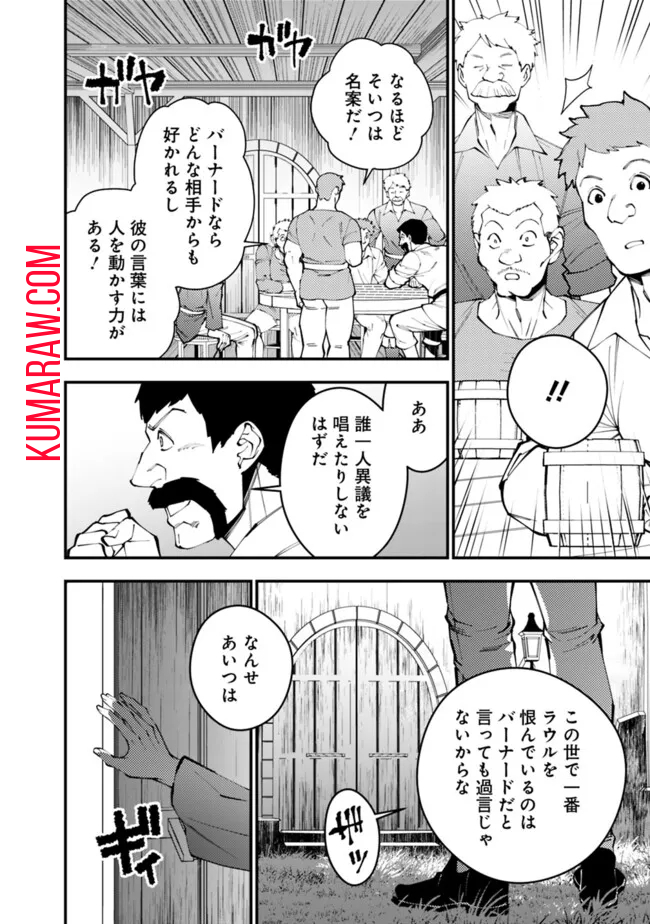 復讐を希う最強勇者は、闇の力で殲滅無双する 第88話 - Page 15