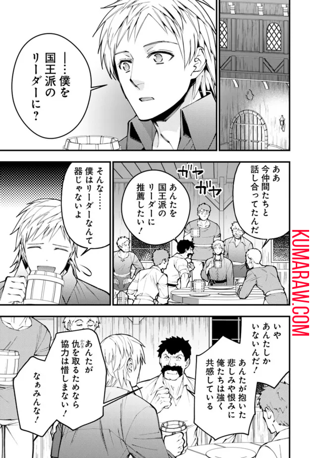 復讐を希う最強勇者は、闇の力で殲滅無双する 第88話 - Page 17