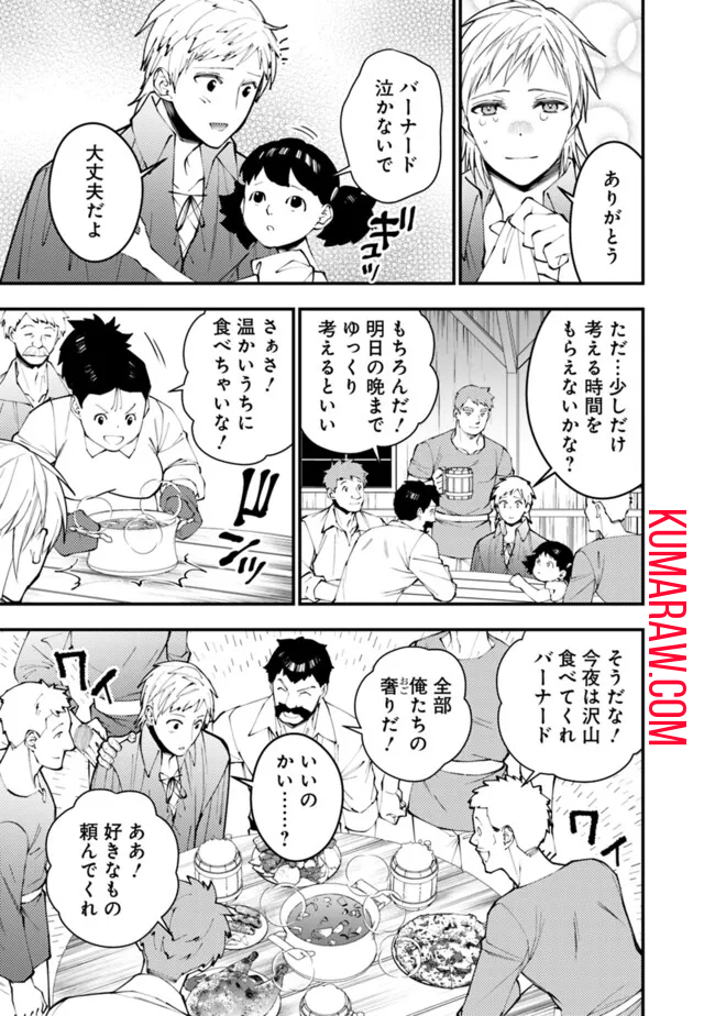 復讐を希う最強勇者は、闇の力で殲滅無双する 第88話 - Page 20