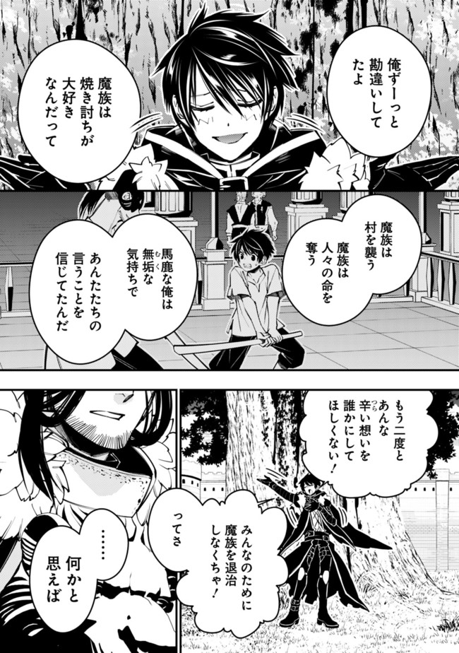 復讐を希う最強勇者は、闇の力で殲滅無双する 第9話 - Page 9