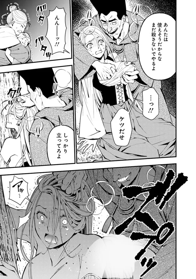 復讐を希う最強勇者は、闇の力で殲滅無双する 第90話 - Page 9