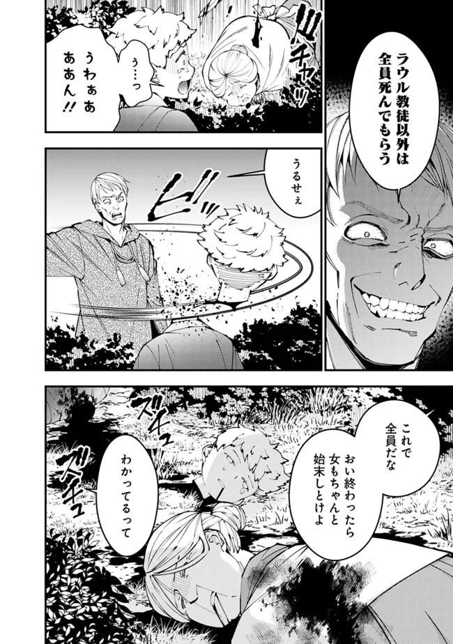 復讐を希う最強勇者は、闇の力で殲滅無双する 第90話 - Page 12