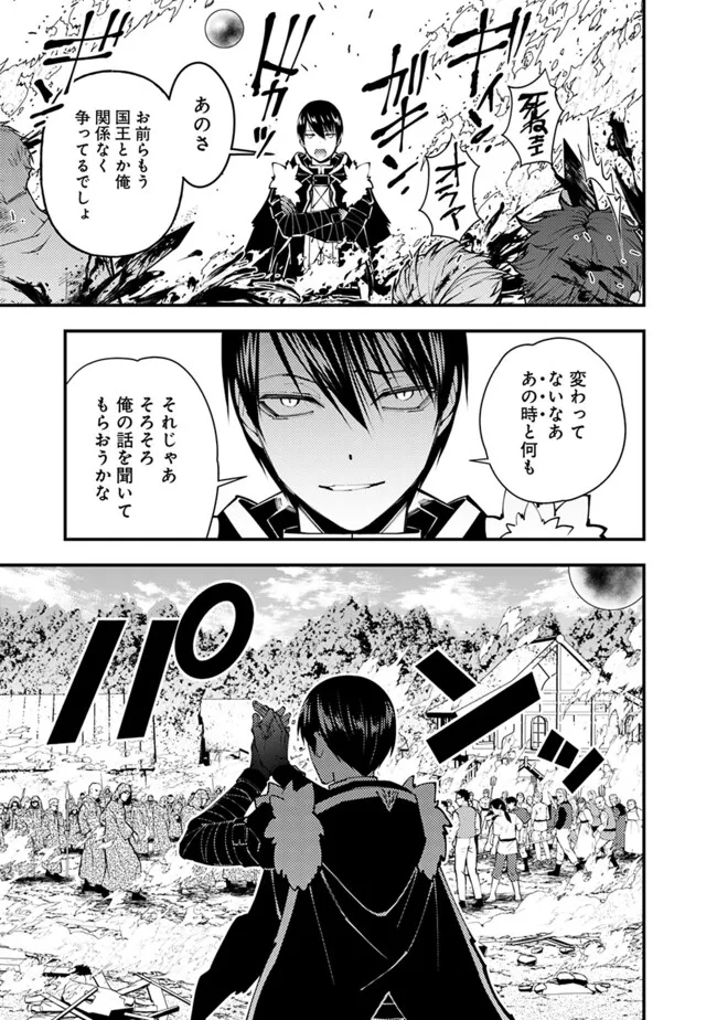 復讐を希う最強勇者は、闇の力で殲滅無双する 第90話 - Page 13