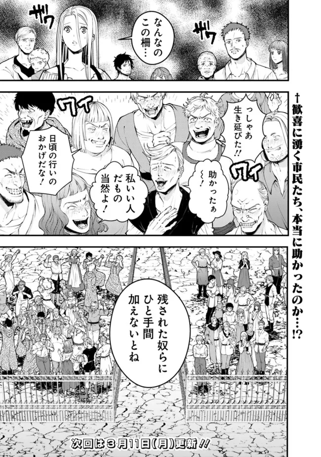 復讐を希う最強勇者は、闇の力で殲滅無双する 第91話 - Page 23