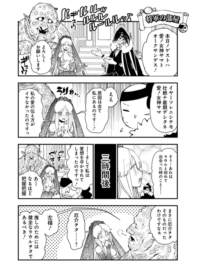 復讐を希う最強勇者は、闇の力で殲滅無双する 第92.5話 - Page 1