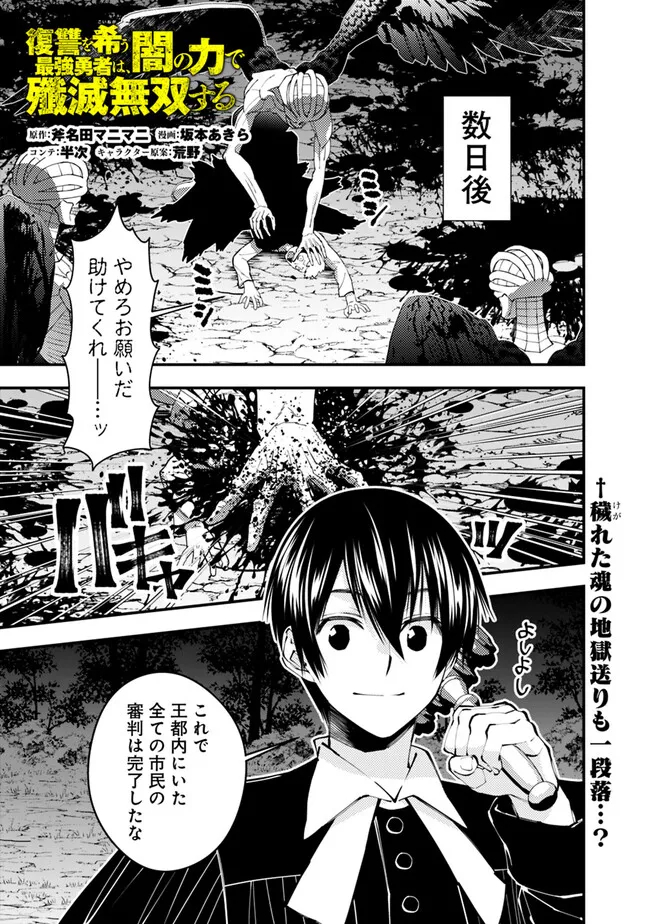 復讐を希う最強勇者は、闇の力で殲滅無双する 第92話 - Page 2