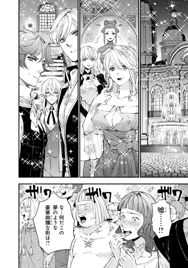 復讐を希う最強勇者は、闇の力で殲滅無双する 第92話 - Page 7