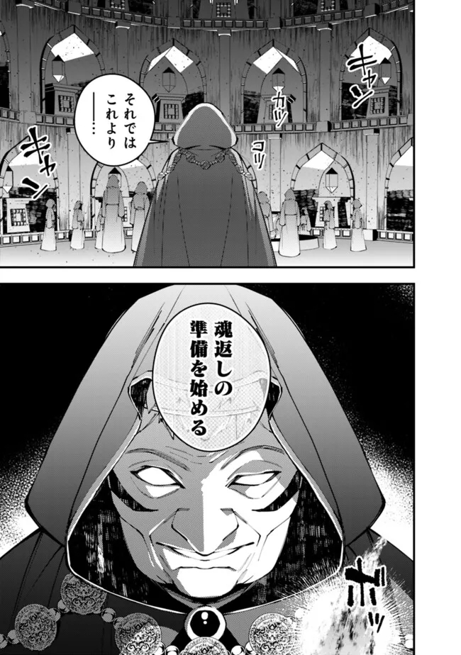 復讐を希う最強勇者は、闇の力で殲滅無双する 第92話 - Page 12