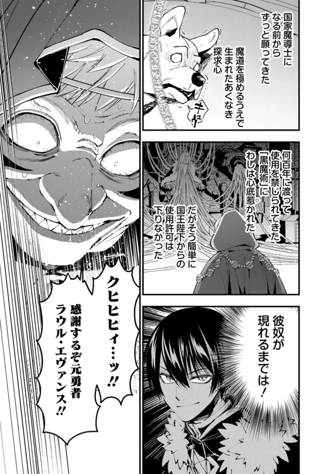 復讐を希う最強勇者は、闇の力で殲滅無双する 第92話 - Page 15