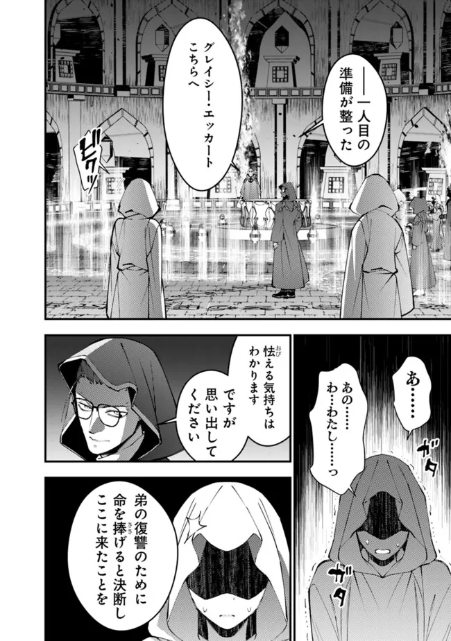 復讐を希う最強勇者は、闇の力で殲滅無双する 第92話 - Page 19