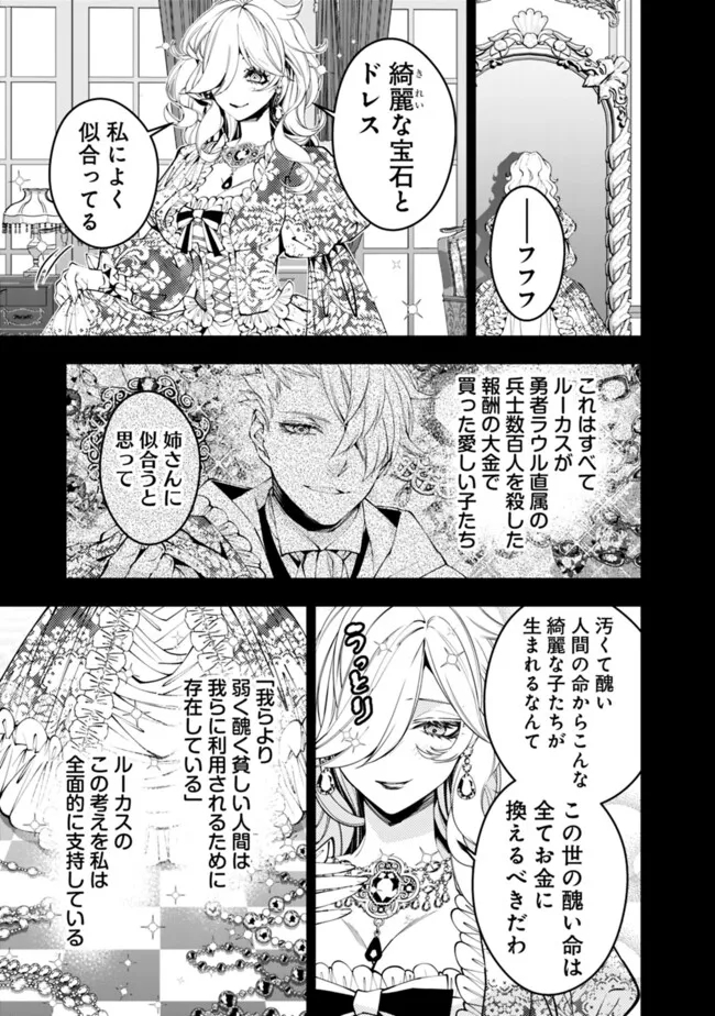 復讐を希う最強勇者は、闇の力で殲滅無双する 第92話 - Page 22