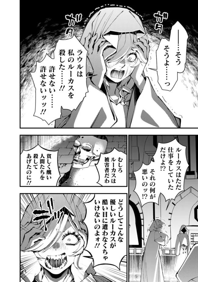 復讐を希う最強勇者は、闇の力で殲滅無双する 第93話 - Page 8