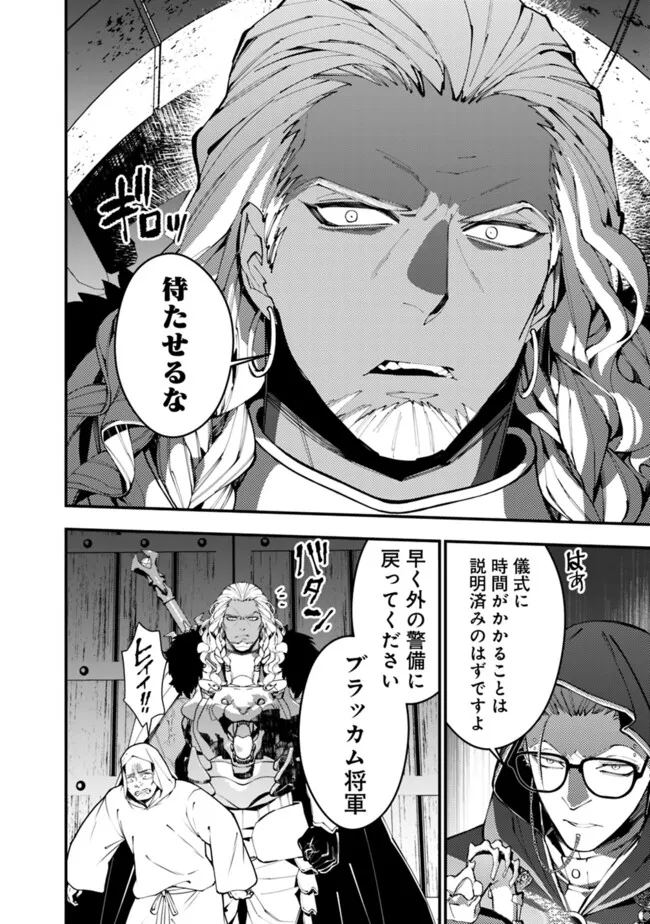 復讐を希う最強勇者は、闇の力で殲滅無双する 第93話 - Page 18