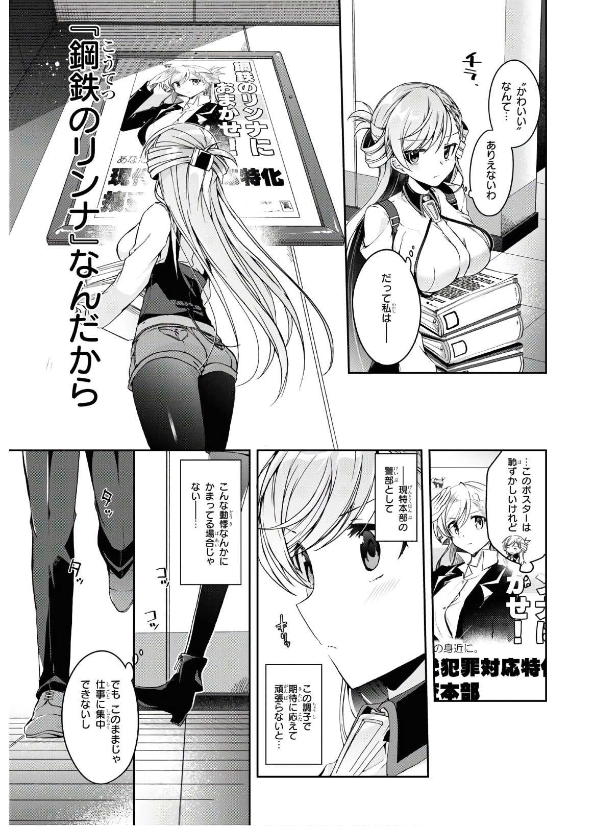 鋼鉄のリンナは××されたい 第1話 - Page 15