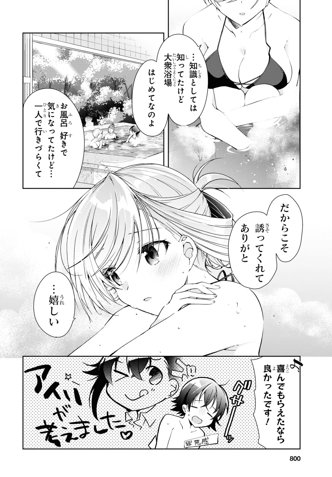 鋼鉄のリンナは××されたい 第11話 - Page 5