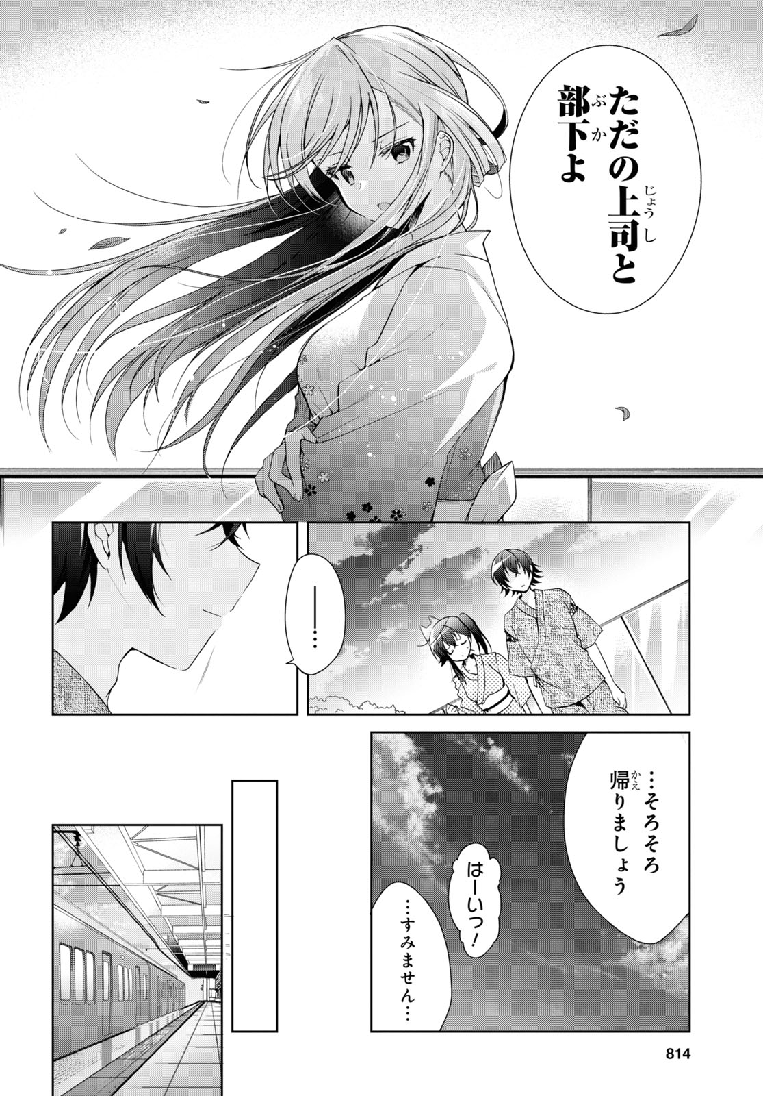 鋼鉄のリンナは××されたい 第11話 - Page 18