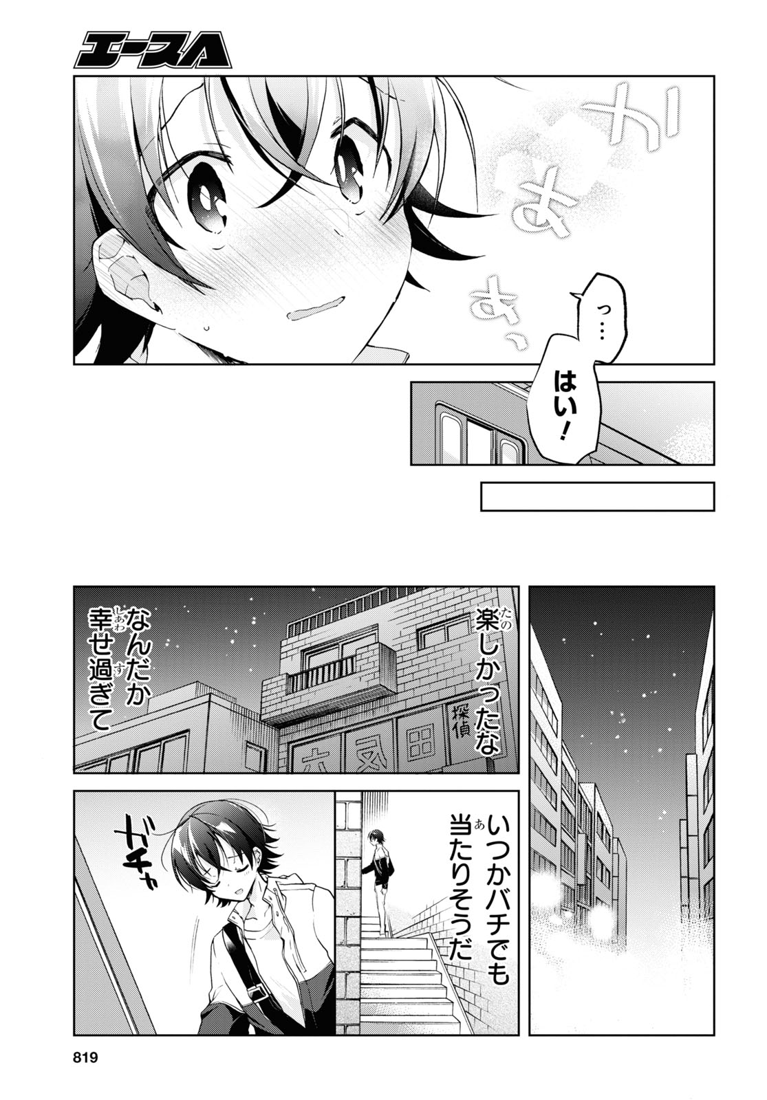 鋼鉄のリンナは××されたい 第11話 - Page 23